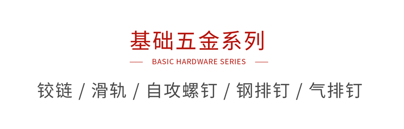 九游会J9基础五金