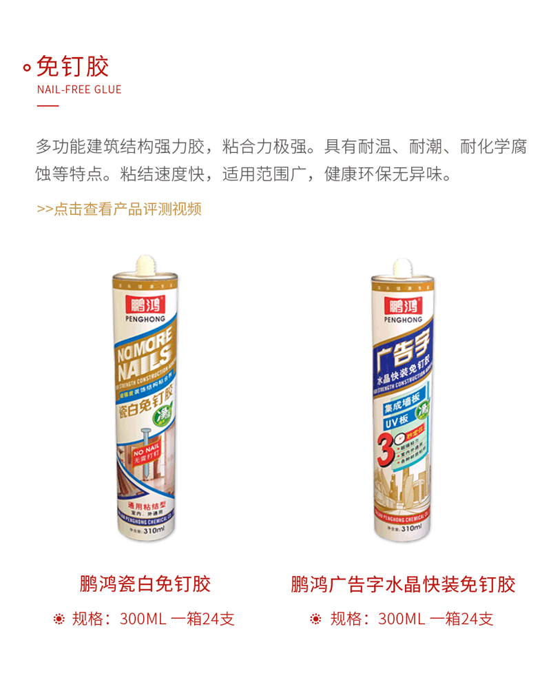 九游会J9免钉胶