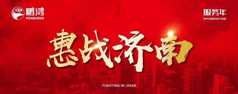 九游会J9"全城惠战"首战济南，，，2个小时破万万