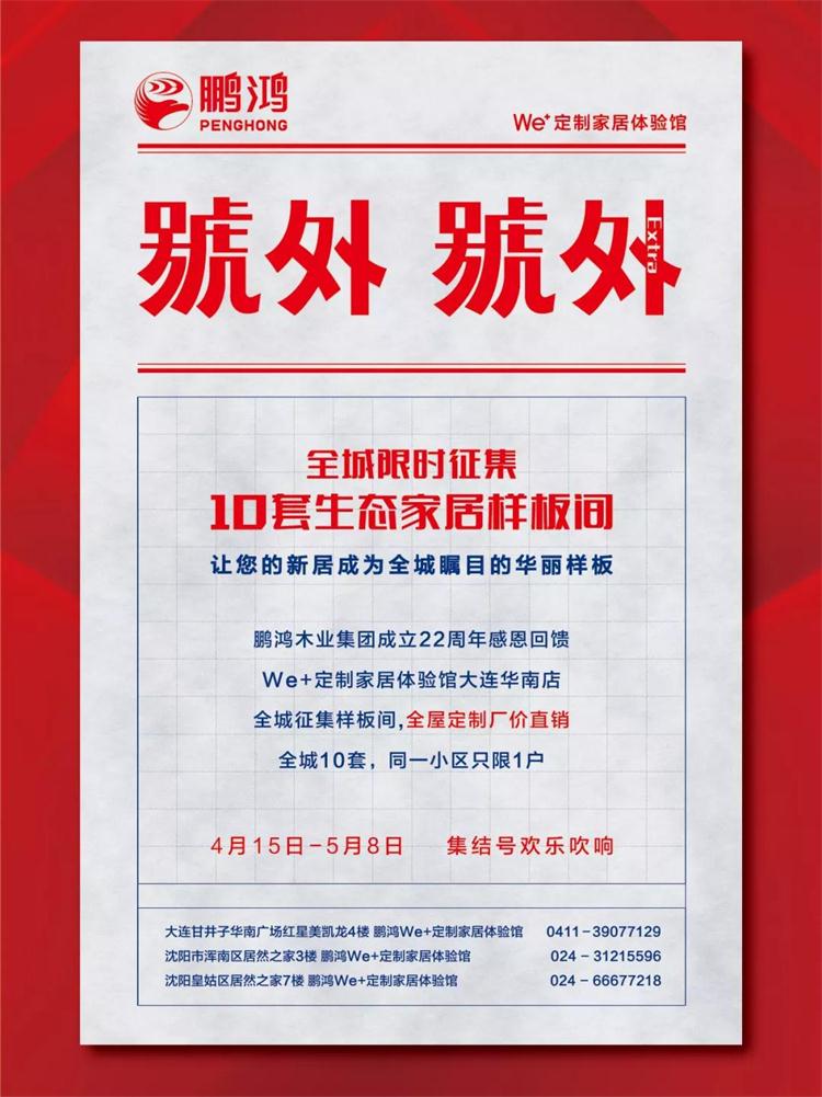 九游会J9生态板定制家居样板间限时征集！！！