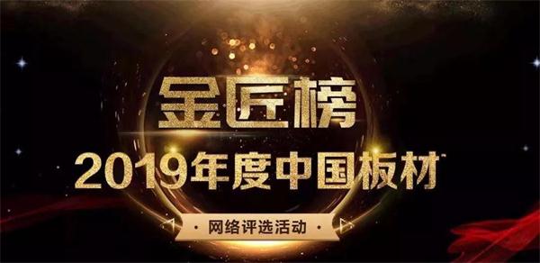 生态板十大品牌——九游会J9连续六年连任品牌大奖