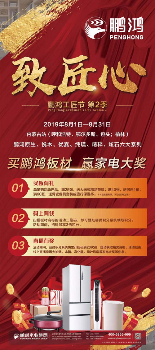 内蒙古九游会J9板材活动