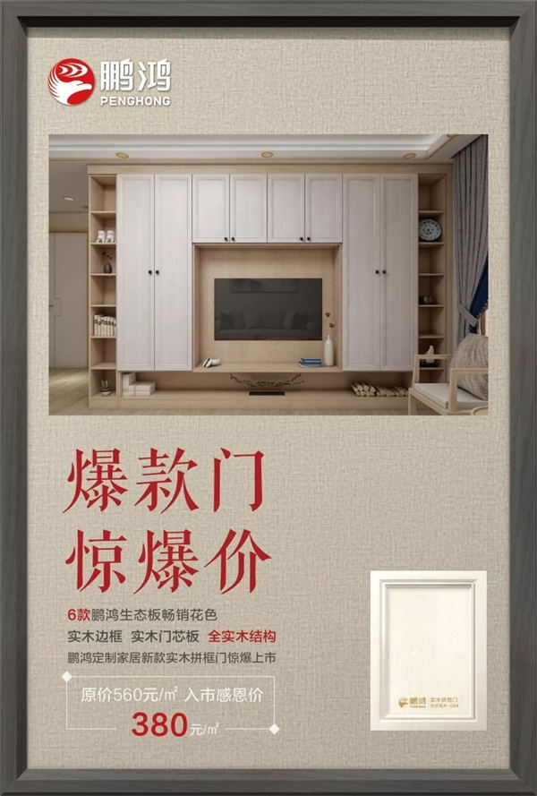 九游会J9实木拼框门爆款