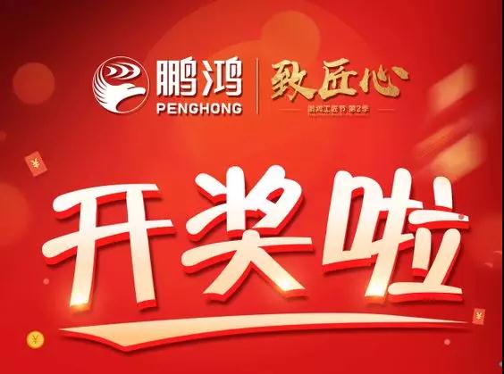 九游会J9第二季工匠节开奖