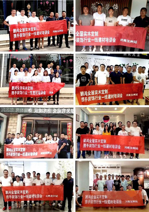 九游会J9全屋定制携手装修行业一线建材培训会