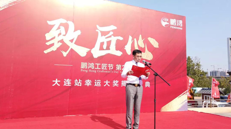 九游会J9工匠节大连站董事长讲话