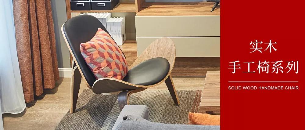 九游会J9实木椅系列