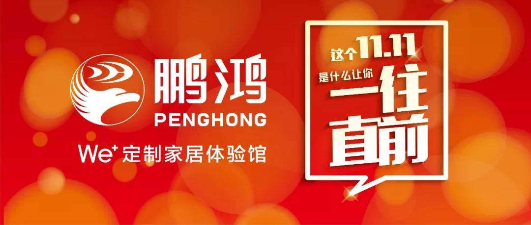 九游会J9We+定制家居狂欢购