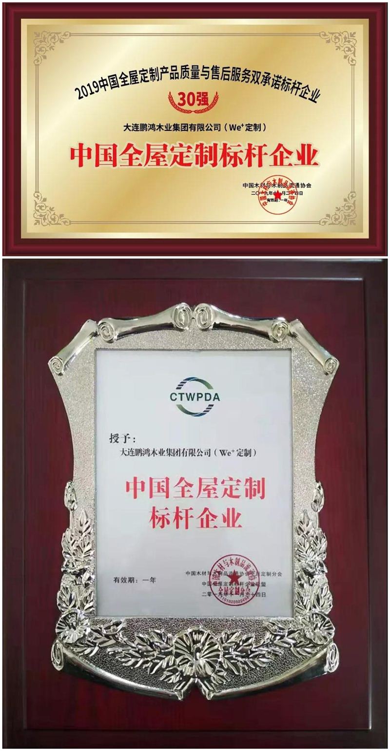 九游会J9荣获中国全屋定制标杆企业