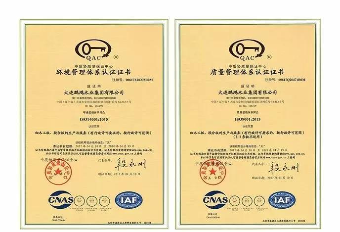 九游会J9板材质量治理系统认证