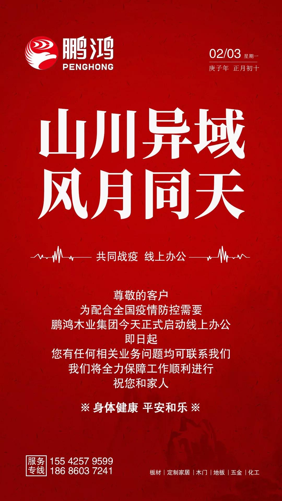 隔疫，，，不隔爱！！！“九游会J9在线”一对一服务暖心开启