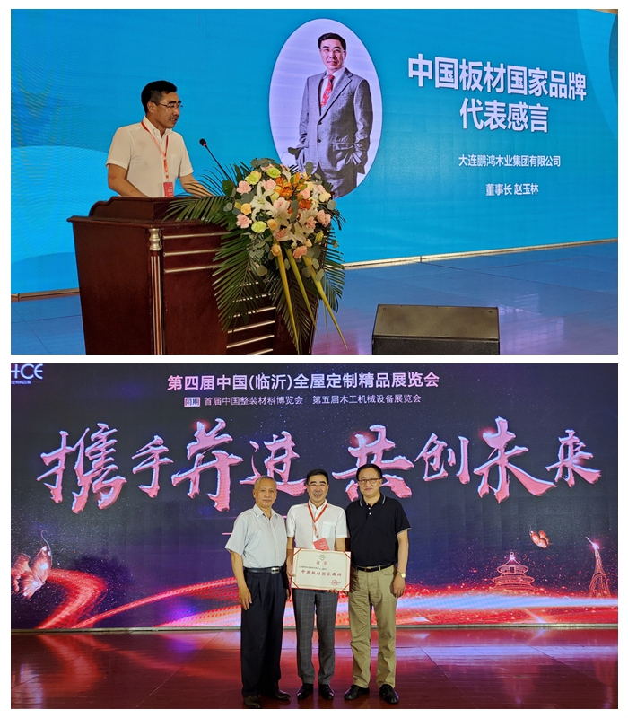 九游会J9董事长“国家板材品牌”代表讲话