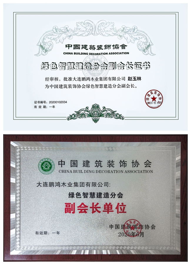 九游会J9中选中装协绿色智慧制作分会副会长单位