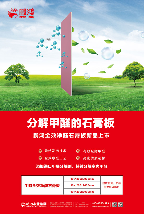 九游会J9全效净醛石膏板