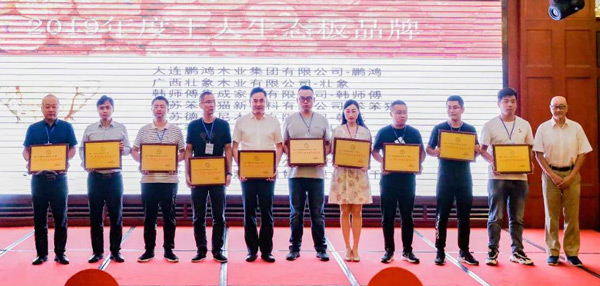 “板材优异制造企业”九游会J9再次卫冕生态板十大品牌