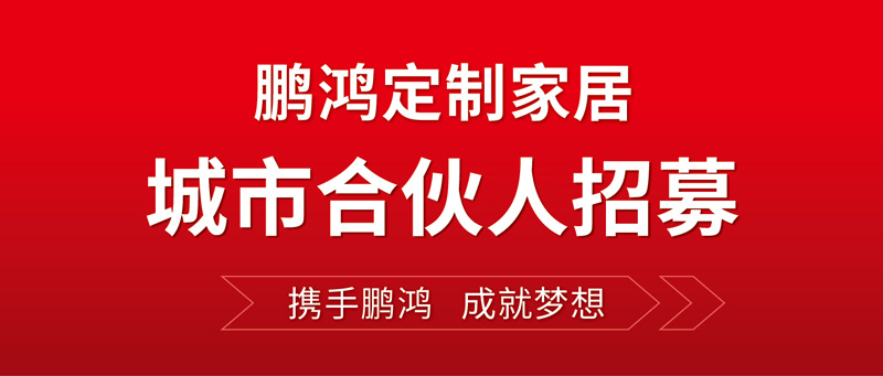 天下招募 | 九游会J9定制家居“都会合资人”等你偕行