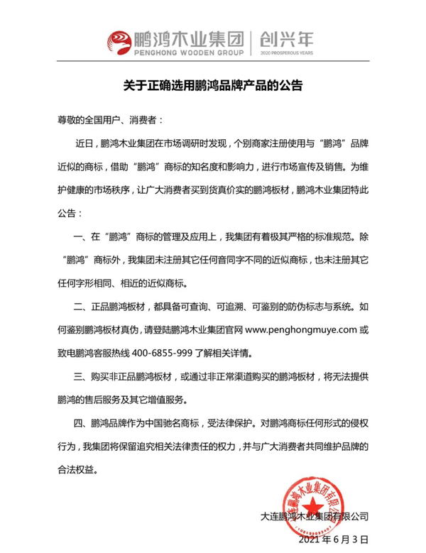 九游会J9板材通告