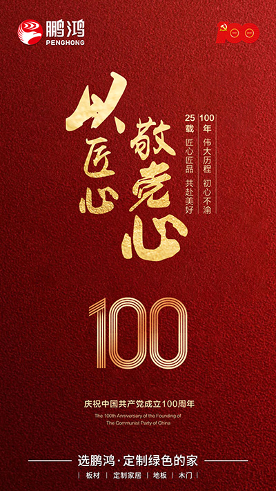 九游会J9七一建党节海报