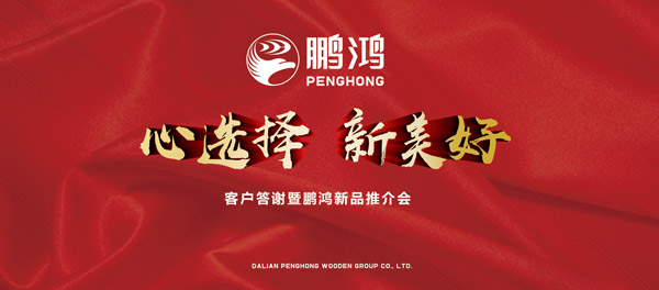 新九游会J9产品推介暨客户答谢会“两地”开席