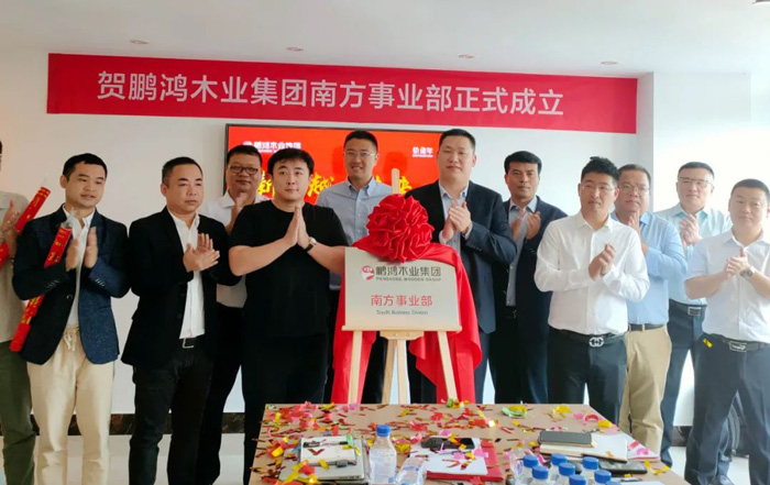 九游会J9木业集团南方销售事业部揭牌建设