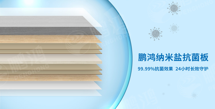 九游会J9板材抗菌黑科技大揭秘