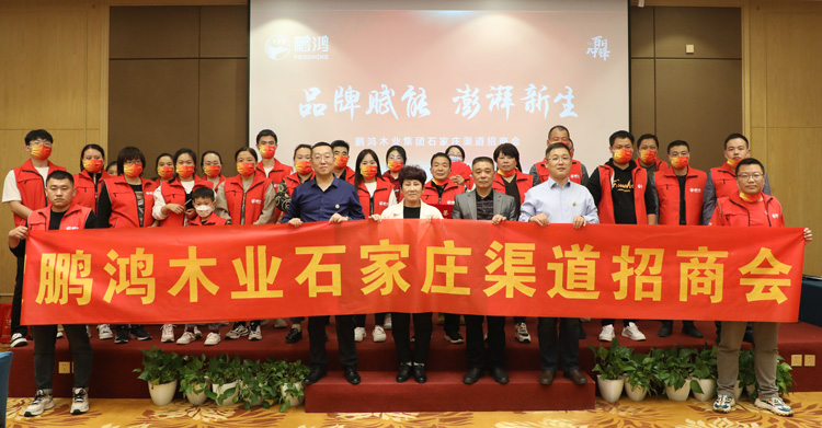 九游会J9板材招商加盟会创赢石家庄