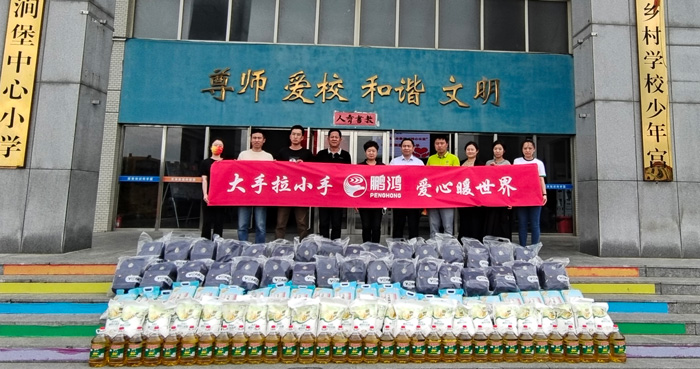 九游会J9企业公益活动