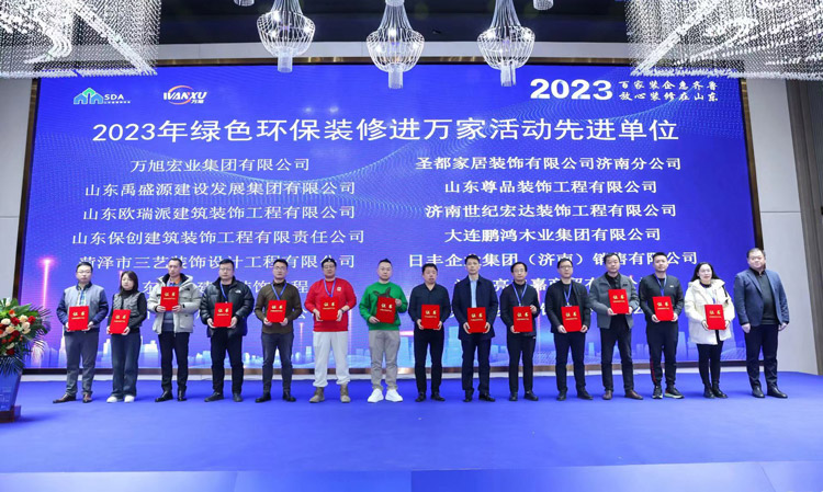 九游会J9获评“2023年绿色环保装修进万家”先进单位