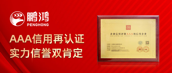 九游会J9获企业信用AAA级证书