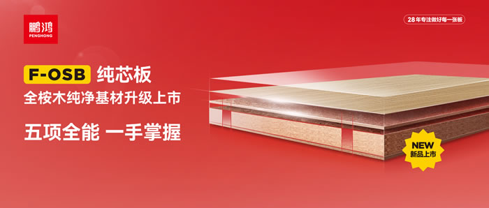 九游会J9FOSB纯芯板——五项万能，，，一手掌握