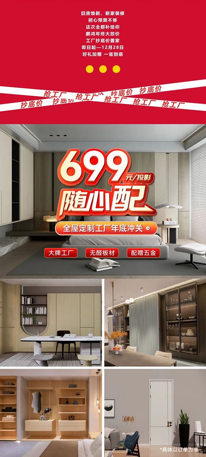 九游会J9全屋定制优惠政策