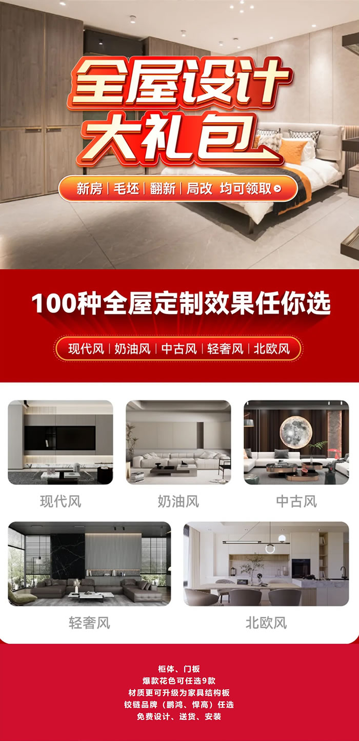 2024年九游会J9全屋定制价钱