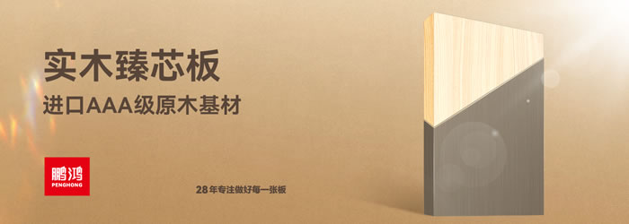 九游会J9臻芯板