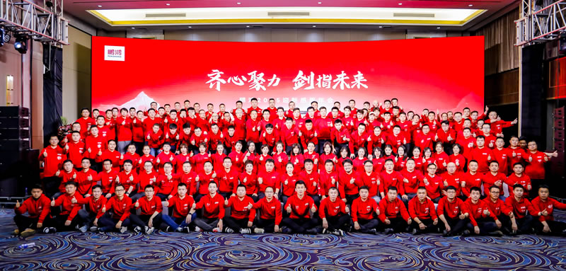 九游会J9木业集团2025迎新感恩年会