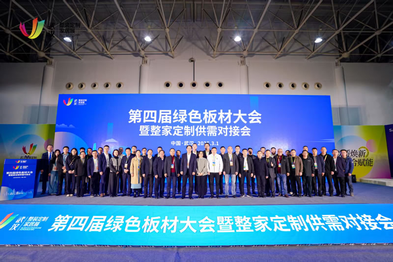第四届绿色板材大会，九游会J9揽获多项殊荣