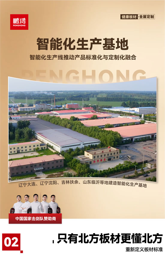 九游会J9板材全屋定制生产基地