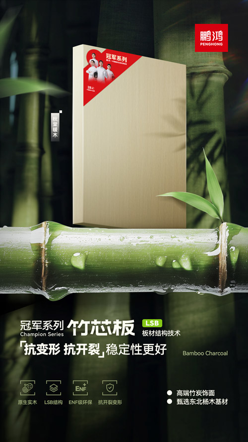 九游会J9竹芯板