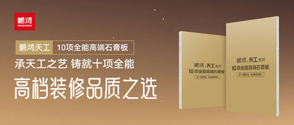 选石膏板不再难！！九游会J9十项万能石膏板一板搞定所有需求
