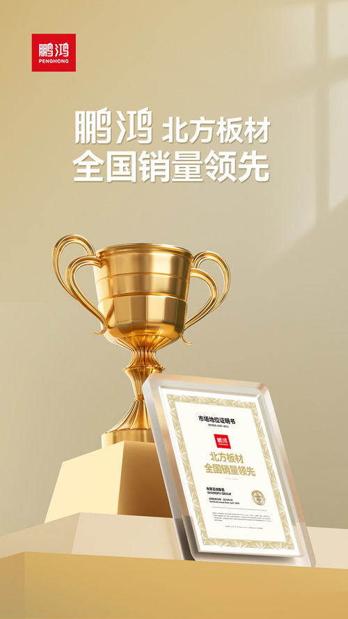 北方板材天下销量领先