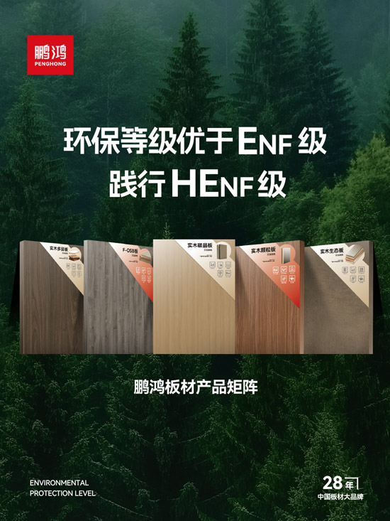 九游会J9板材产品矩阵