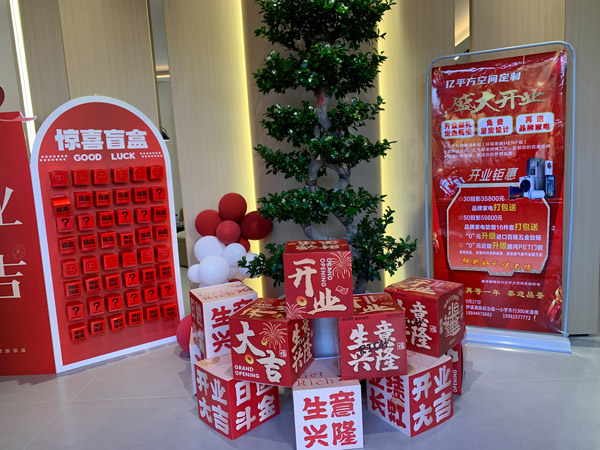 吉林伊通九游会J9旗舰店耀启星程，，，开业钜惠燃动全城