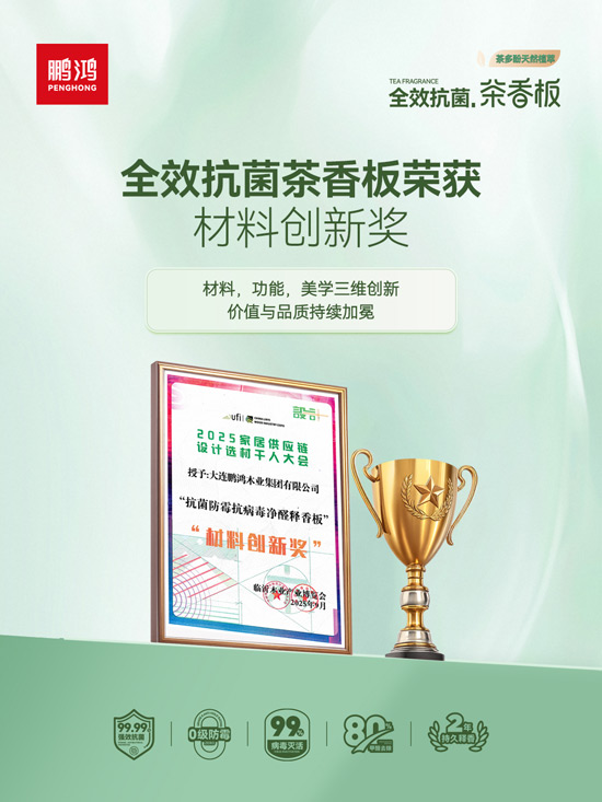 九游会J9板材质料立异奖