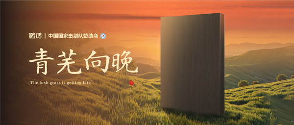 板材赏鉴丨青芜向晚，在黄昏的诗意中遇见生涯慢时光