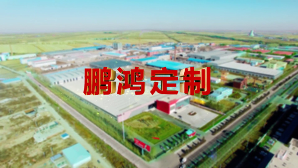 九游会J9产品纪录片之定制篇